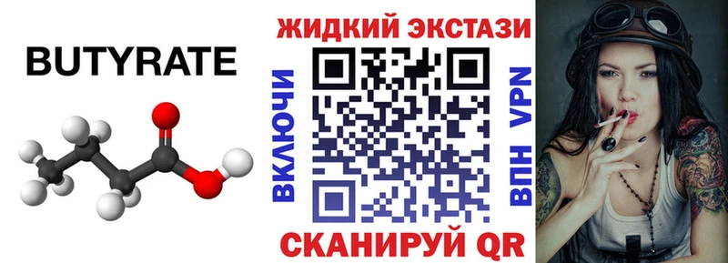 Бутират BDO 33% Купить закладки Черноголовка